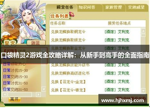 口袋精灵2游戏全攻略详解:从新手到高手的全面指南 口袋精灵2游戏全攻略详解:从新手到高手的全面指南