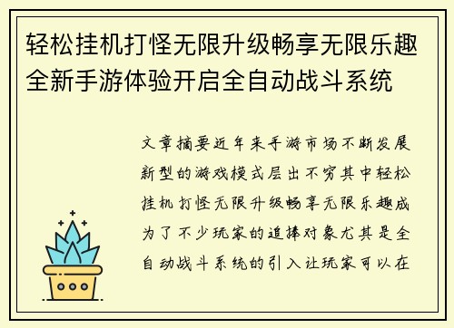 轻松挂机打怪无限升级畅享无限乐趣全新手游体验开启全自动战斗系统