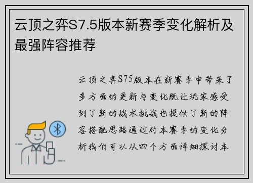 云顶之弈S7.5版本新赛季变化解析及最强阵容推荐