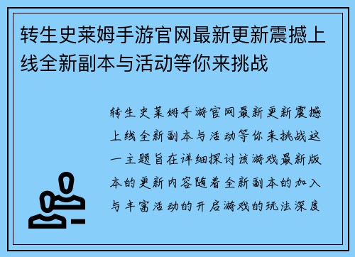 转生史莱姆手游官网最新更新震撼上线全新副本与活动等你来挑战